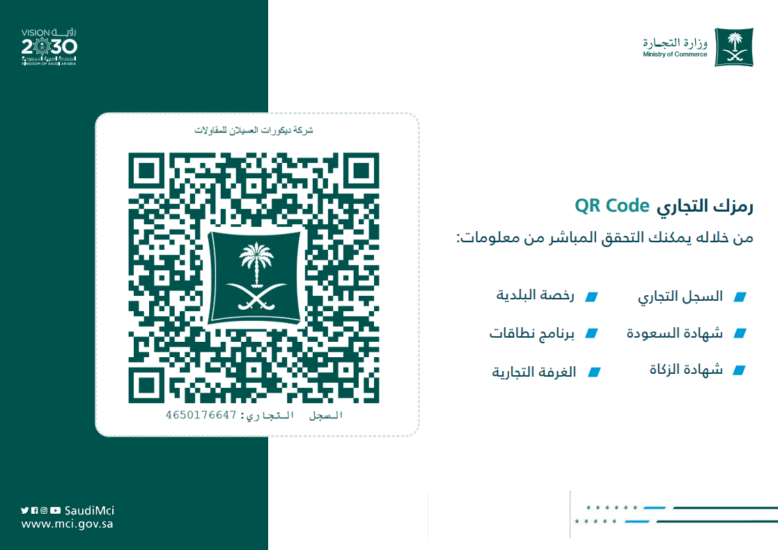 رمزك التجاري QR Code